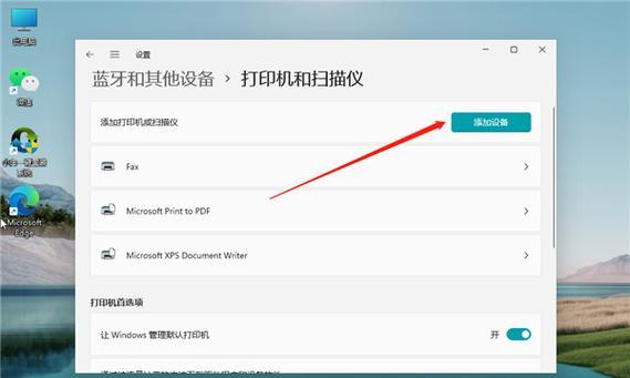 电脑添加打印机的步骤及注意事项（实用教程帮助您快速配置打印机并解决常见问题）