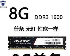 影驰8G内存条的性能和优势（探索影驰8G内存条的强大性能与先进技术）