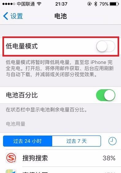 如何在iPhone上使用最省电模式（探索iPhone上的省电设置，让您的电池更持久）