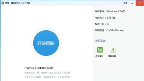 U盘重装win7系统教程（详细步骤及注意事项）
