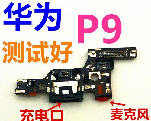 华为P9信号稳定性与优劣比较（探究华为P9信号表现）