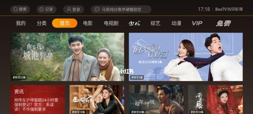 免费电视剧软件推荐（畅享海量高清影视内容，尽在指尖）