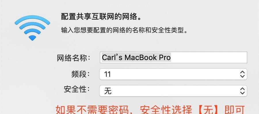 Mac电脑如何共享WiFi给手机（一步步教你实现Mac电脑和手机间的网络共享）