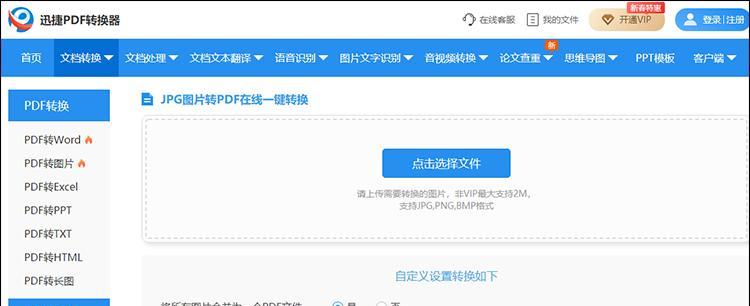 快速将图片转换成PDF文件的小妙招（使用搜索引擎进行图片转换，轻松提升工作效率）