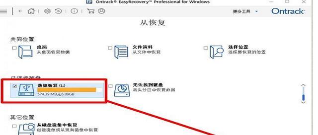 移动硬盘数据恢复技巧（教你轻松恢复误删数据，保护重要文件安全）