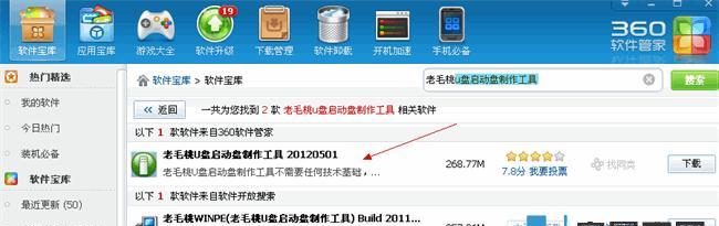 老毛桃U盘启动盘还原教程——轻松恢复系统（一键还原系统，保障数据安全）