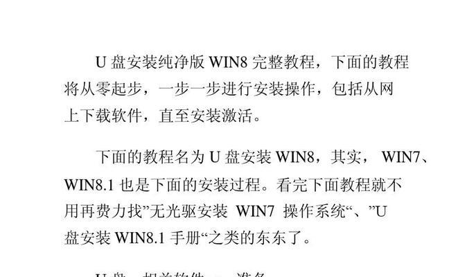 Win8.1系统激活教程（免费激活Win8.1系统的简便方法，详细步骤分享）