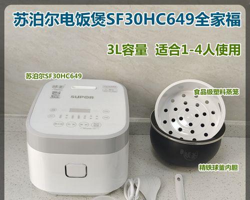 苏泊尔铁釜内胆的优势和特点（让你的烹饪体验升级的苏泊尔铁釜内胆）