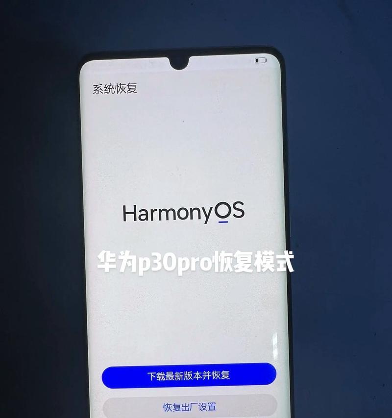 华为P30Pro登录教程（华为P30Pro登录指南，助你快速上手）