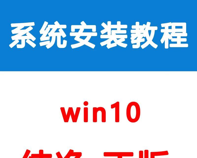 官方原版win安装教程（简单易懂的Windows系统安装指南，让您轻松拥有全新的电脑体验）