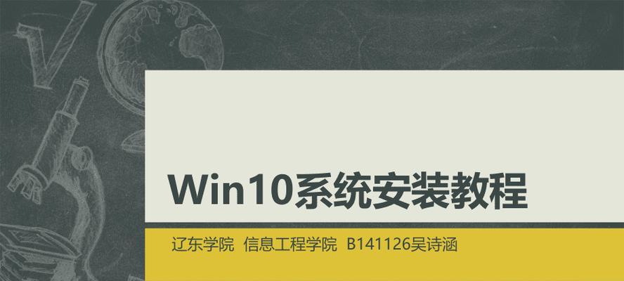 联想官网系统安装教程（简单易懂的联想官网系统安装指南）