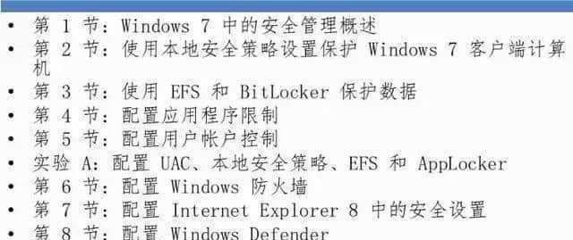 Windows7安装教程（从零开始，快速学会Windows7操作系统的安装步骤与技巧）