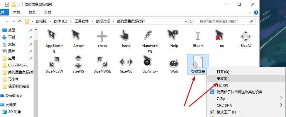 Win10鼠标指针教程（如何以Win10更改鼠标指针，轻松打造个性化指针风格）