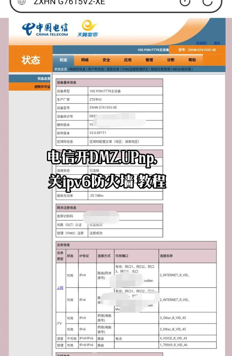 如何使用手机开启IPv6网络（一步步教你在手机上设置IPv6网络连接）