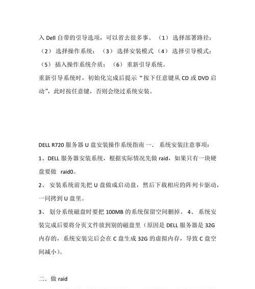 使用Dell启动U盘安装系统的完整教程（轻松安装系统，享受高效电脑体验）