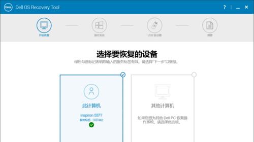 使用DellU盘安装Windows10的系统安装教程（从制作启动U盘到安装完毕，轻松实现Win10系统安装）