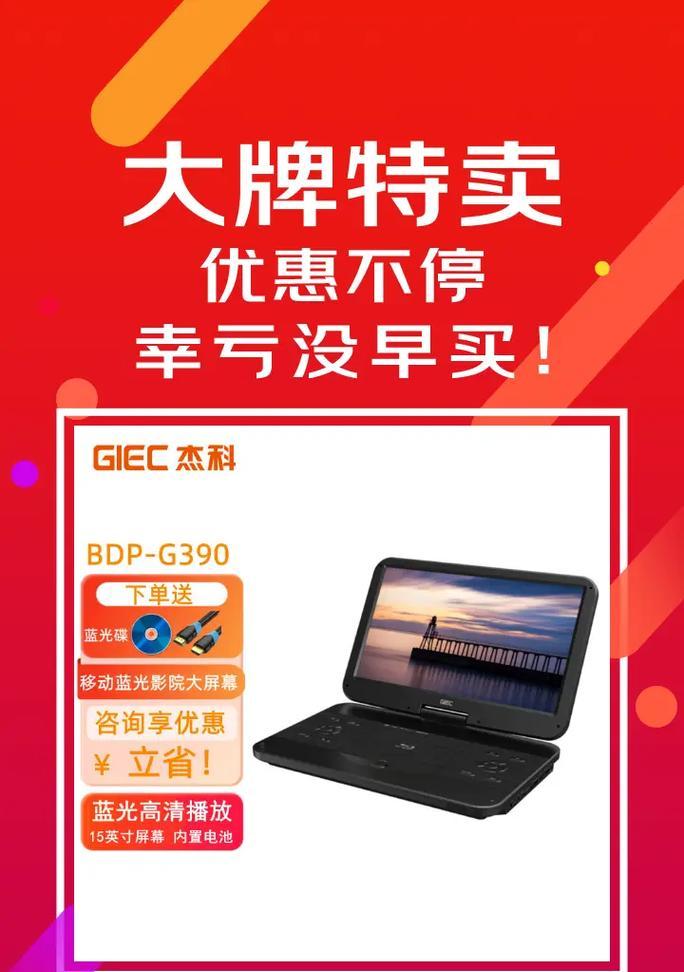 以杰科蓝光机4350（改变你的观影体验，让画面更逼真）