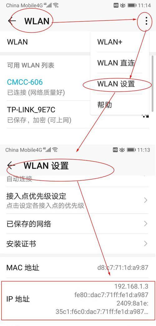 如何通过手机改变路由器的IP地址