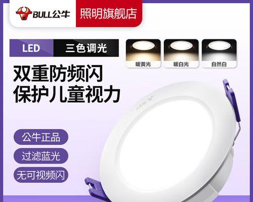 公牛LED筒灯质量评测（揭秘公牛LED筒灯的性能与耐用程度）