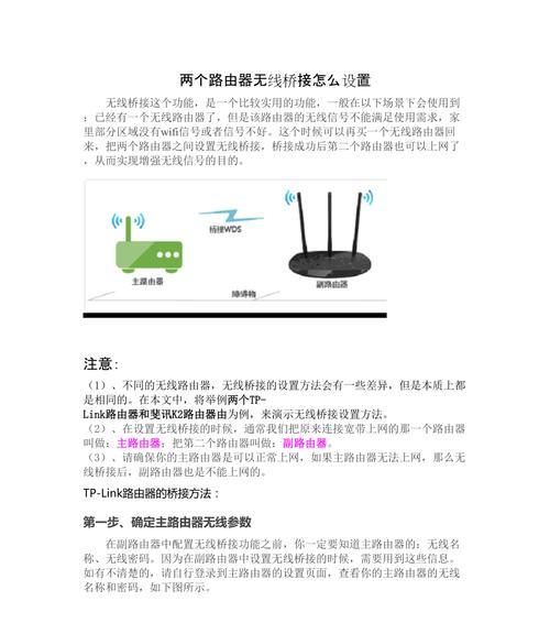 无线路由器桥接的优点和使用方法（提升网络覆盖范围和信号稳定性，实现更高速的无线网络连接）