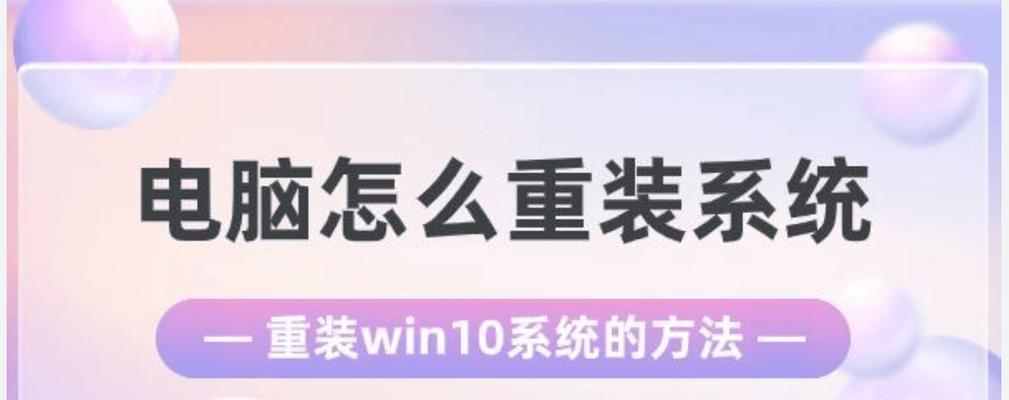 电脑无法开机如何重装系统？（详细步骤教你解决电脑无法启动问题，重新安装操作系统）