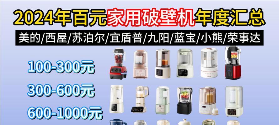 如何选择适合自己的破壁机？（破壁机选购指南及关键要素分析）