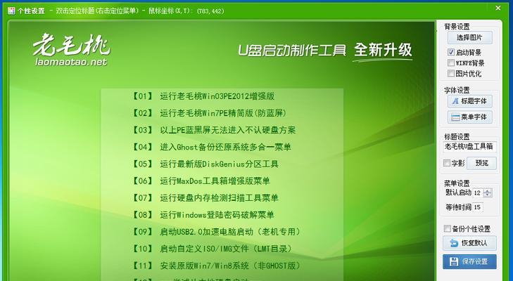 老桃毛U盘备份系统教程