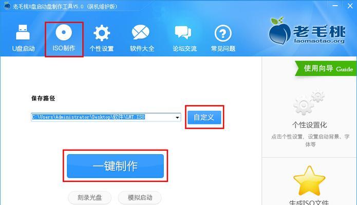 如何制作u盘启动盘（使用iso文件快速创建可引导的u盘启动盘）