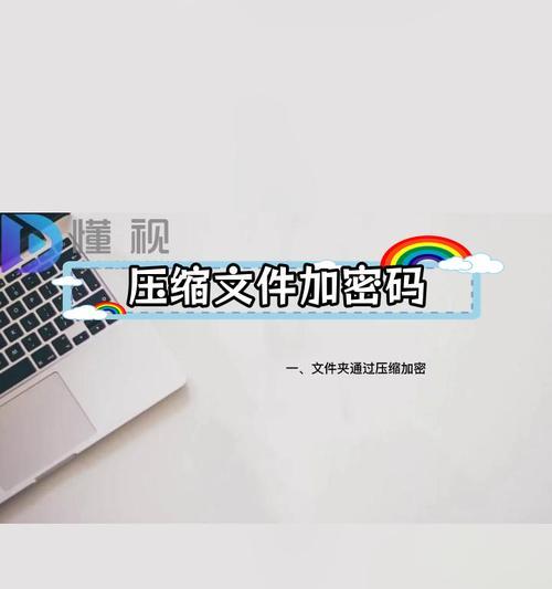 如何使用文件夹直接设置密码保护文件？（快速、简便的文件夹密码保护方法）
