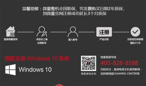 微星安装Win10教程（Win10安装教程详解及注意事项，助您轻松操作微星主机）