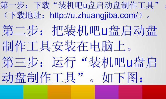教你制作装机吧U盘启动盘的简易方法（利用装机吧U盘启动盘制作工具轻松实现系统安装）