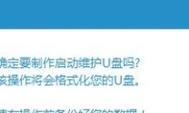 使用U盘安装原版Win7系统教程（一步步教你轻松安装原版Win7系统，快速启动电脑）