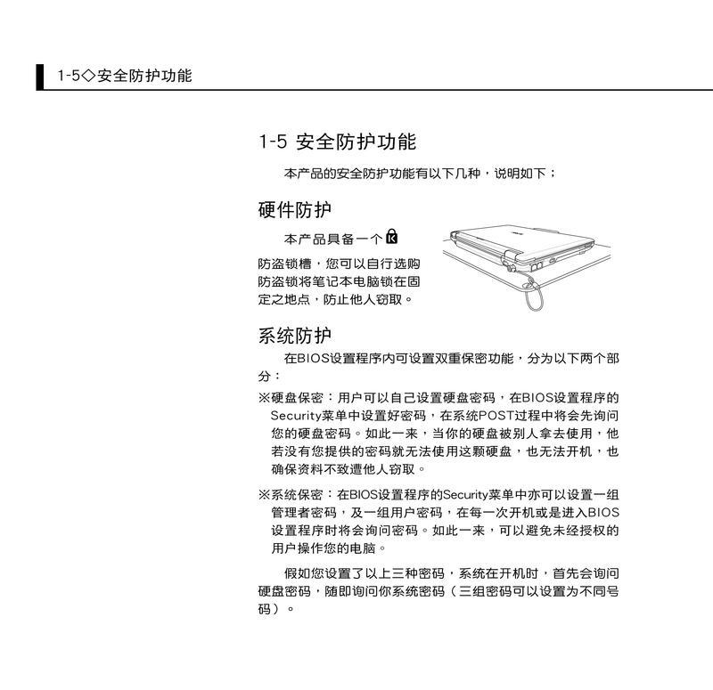 华硕W7U重装教程（华硕W7U重装教程，一键恢复电脑出厂设置，方便快捷省心）