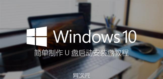 Win10正版硬盘安装教程（详细步骤带你完成Win10正版系统的硬盘安装）
