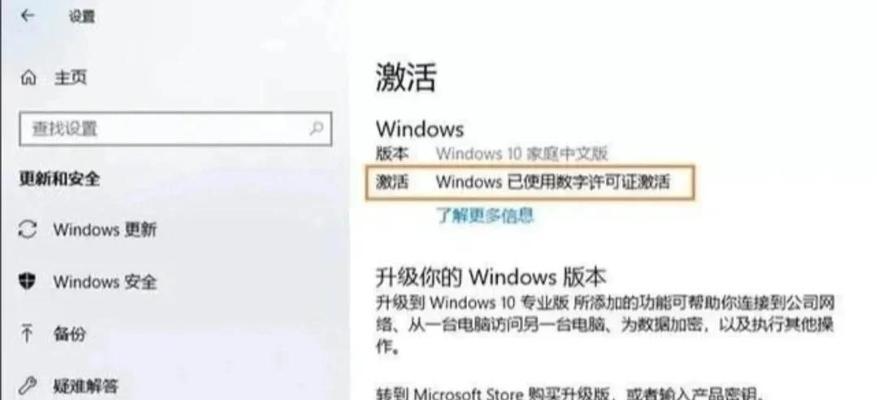华硕笔记本Windows激活教程(华硕笔记本如何激活Windows?详细步骤与方法解析)