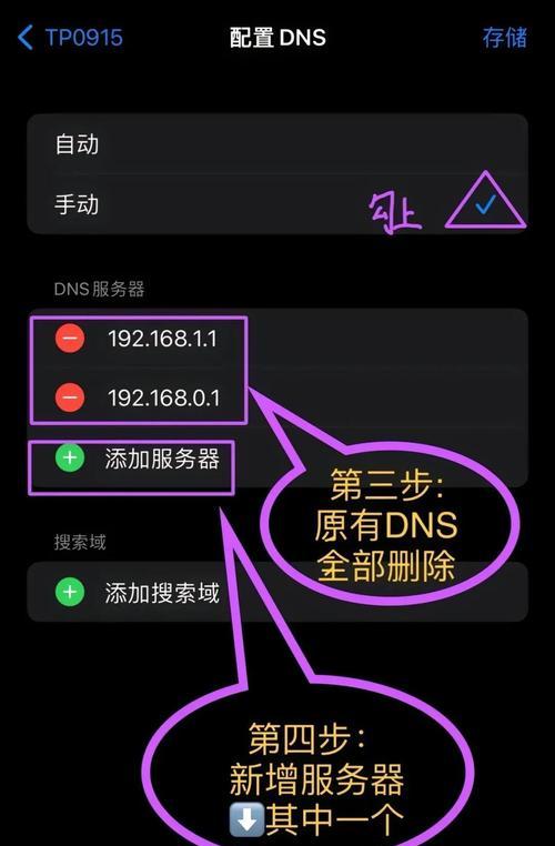 苹果DNS设置指南（快速了解如何设置苹果DNS，提升网络速度和安全性）