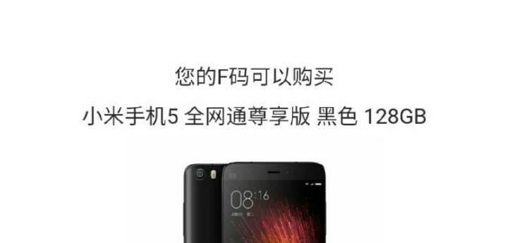 小米F码(深入探究小米F码的作用和申请方法)