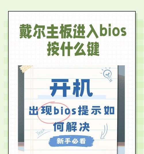戴尔笔记本刷BIOS教程(一步步教你如何安全有效地刷写戴尔笔记本的BIOS固件)