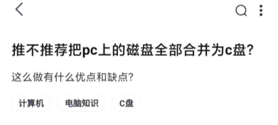 系统保留分区合并到C盘(利用系统保留分区合并到C盘,解决磁盘空间不足的问题)