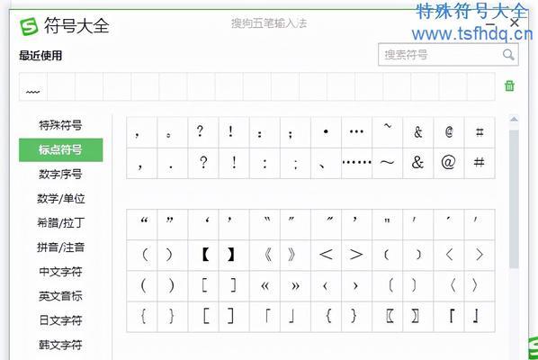 特殊符号的应用与输入方法（在电脑上打出特殊符号的技巧与窍门）