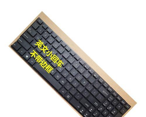 华硕K556U装系统教程（华硕K556U装系统教程，让你轻松完成系统安装）