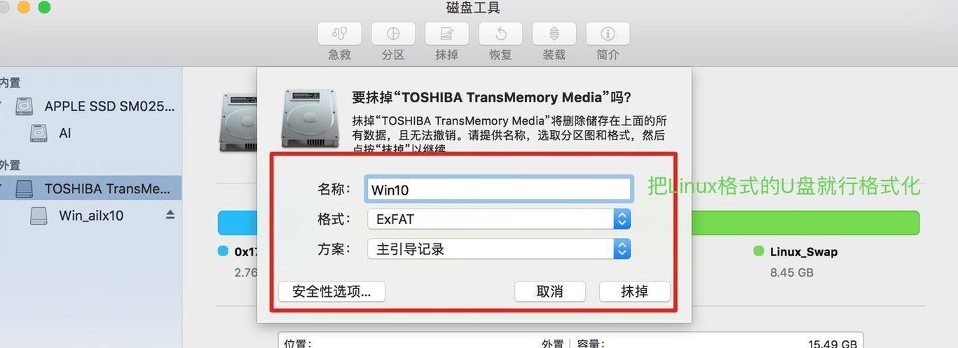 苹果电脑优盘安装系统教程(一步步教你在苹果电脑上使用优盘安装系统)