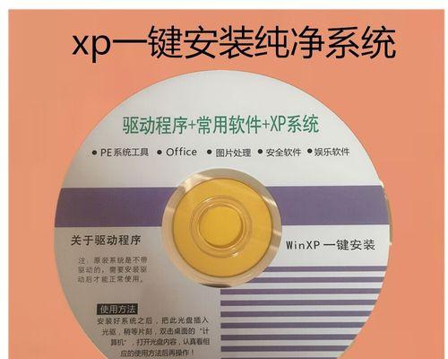 光盘重装OS系统教程（一步步教你如何使用光盘重新安装操作系统）