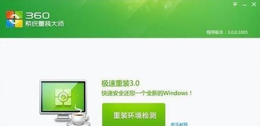 Win7电脑系统还原教程（使用“Win7”还原系统至初始状态）