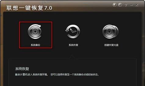 联想一键恢复教程（简单易行的恢复方法，让你的电脑如新一般）