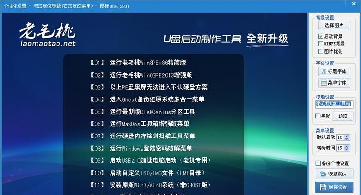老毛桃制作镜像教程（使用老毛桃制作镜像，保障数据安全与快速恢复）