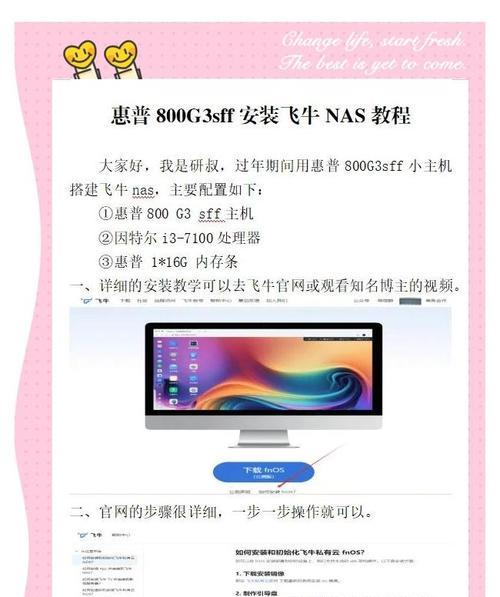 惠普电脑装系统教程（轻松安装系统，让你的惠普电脑重新焕发活力）