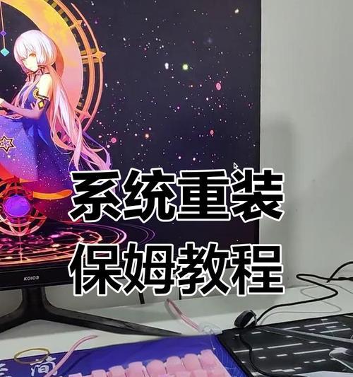 简易笔记本装系统教程（轻松安装系统，让笔记本更高效）