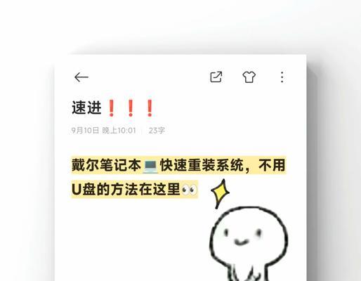 以戴尔如何使用优盘安装系统教程（戴尔电脑优盘安装系统的详细步骤）