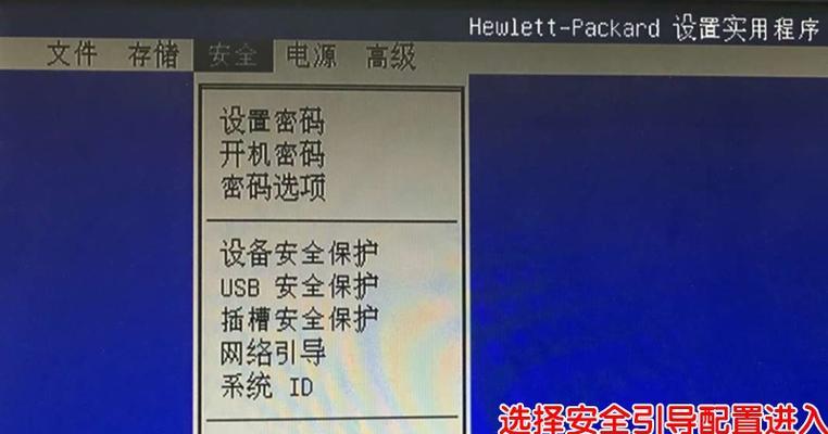 以惠普BIOS解锁教程